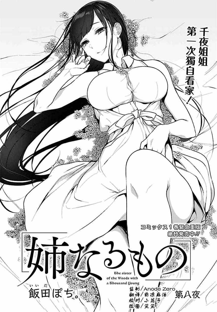 《恶魔姐姐》漫画最新章节第8话免费下拉式在线观看章节第【2】张图片