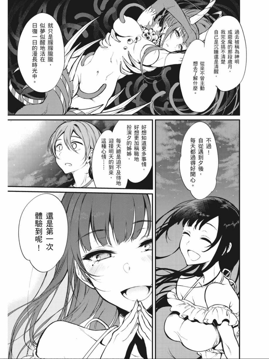 《恶魔姐姐》漫画最新章节第1卷免费下拉式在线观看章节第【83】张图片