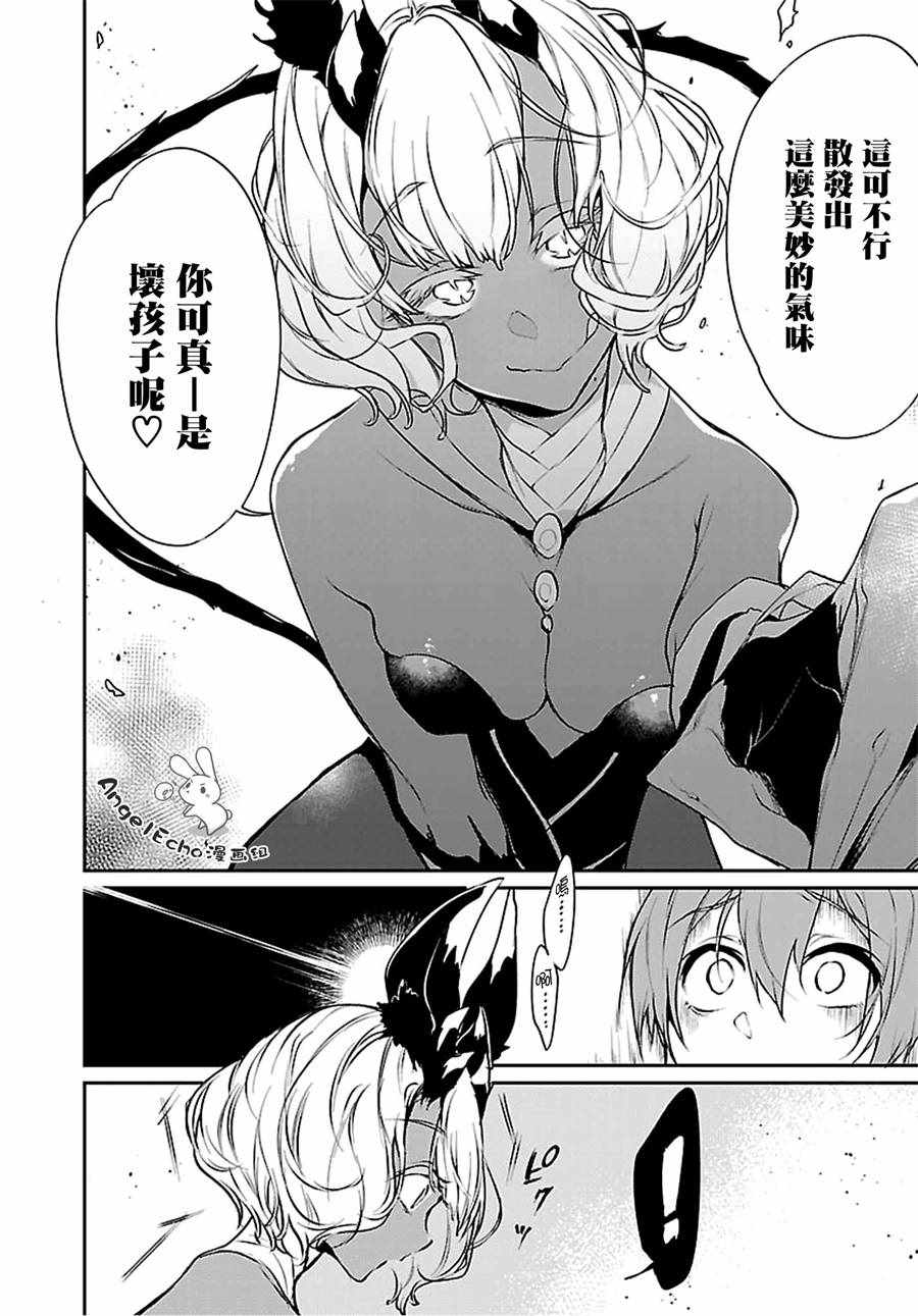 《恶魔姐姐》漫画最新章节第21话免费下拉式在线观看章节第【20】张图片