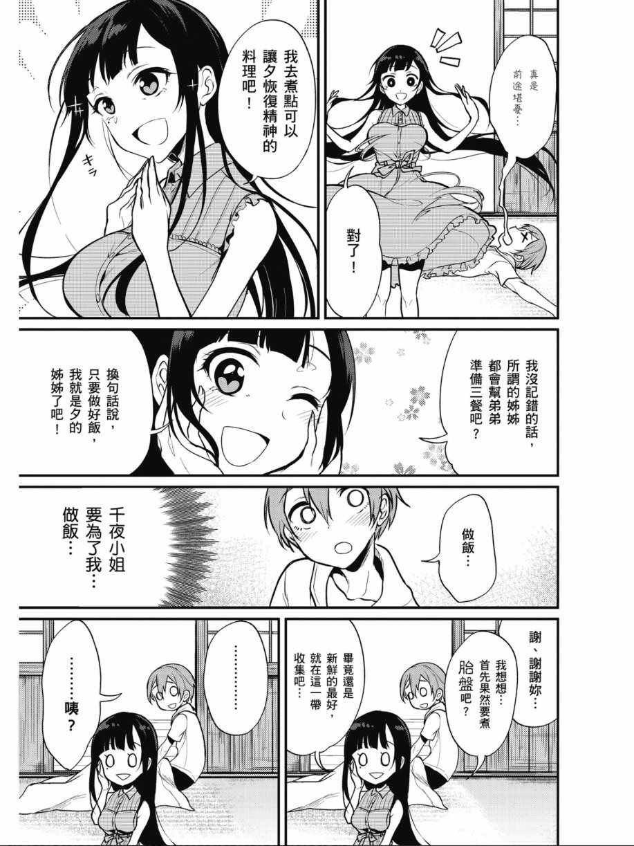 《恶魔姐姐》漫画最新章节第1卷免费下拉式在线观看章节第【47】张图片