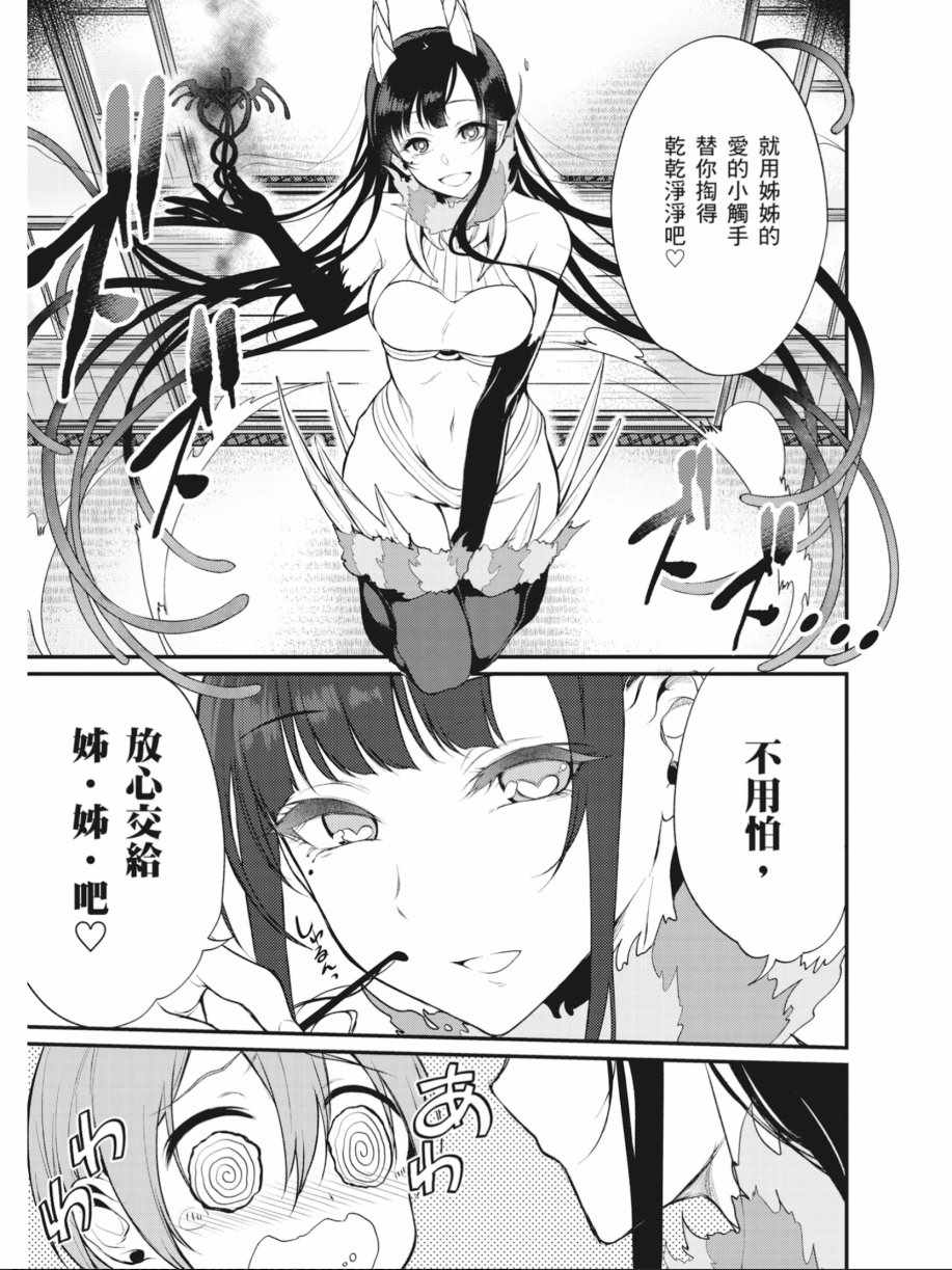 《恶魔姐姐》漫画最新章节第1卷免费下拉式在线观看章节第【98】张图片