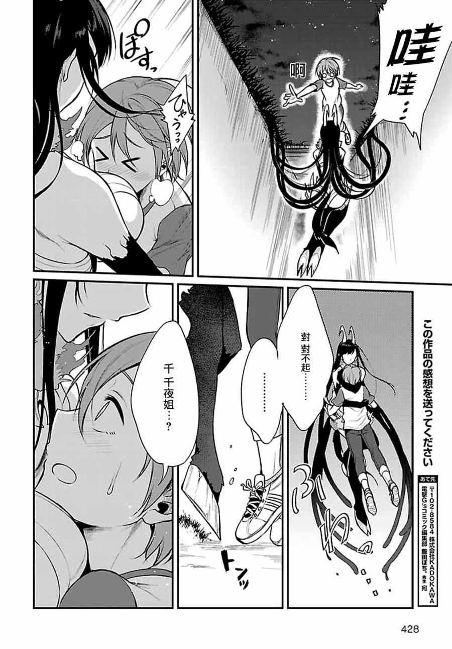 《恶魔姐姐》漫画最新章节第4话免费下拉式在线观看章节第【14】张图片