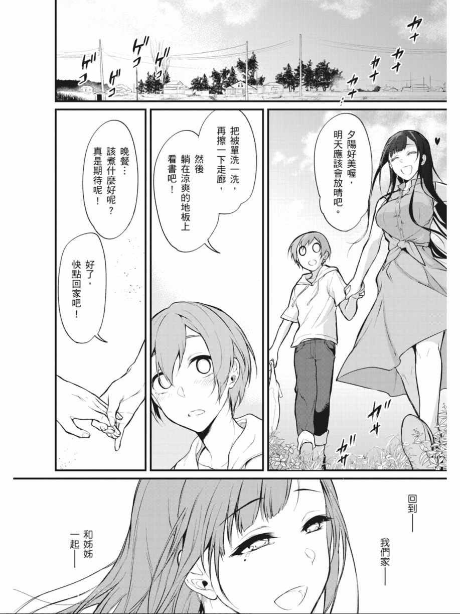 《恶魔姐姐》漫画最新章节第2卷免费下拉式在线观看章节第【125】张图片