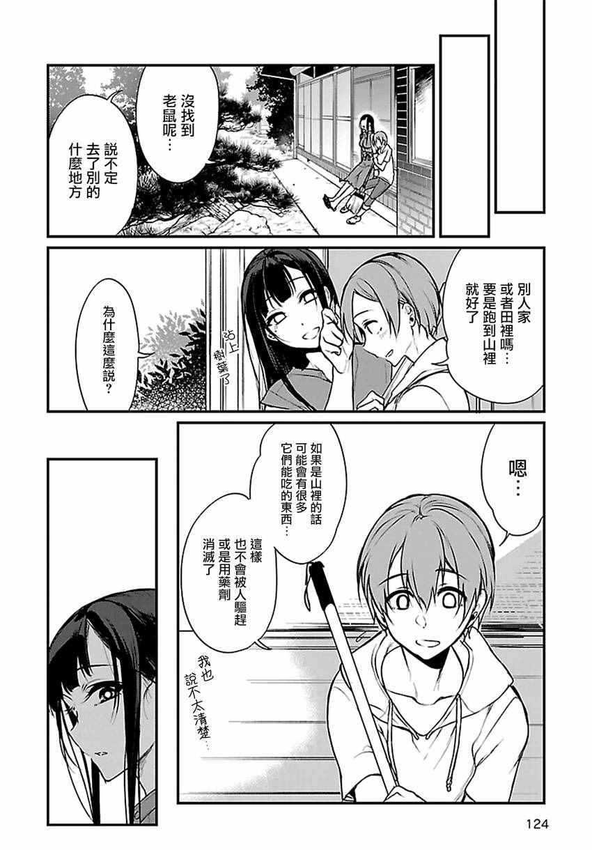 《恶魔姐姐》漫画最新章节第10话免费下拉式在线观看章节第【18】张图片