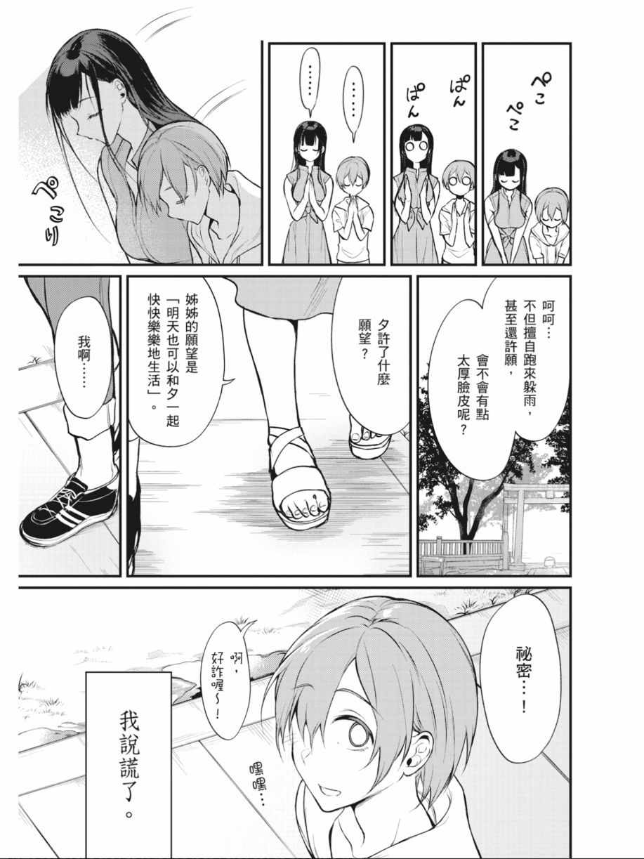 《恶魔姐姐》漫画最新章节第2卷免费下拉式在线观看章节第【124】张图片