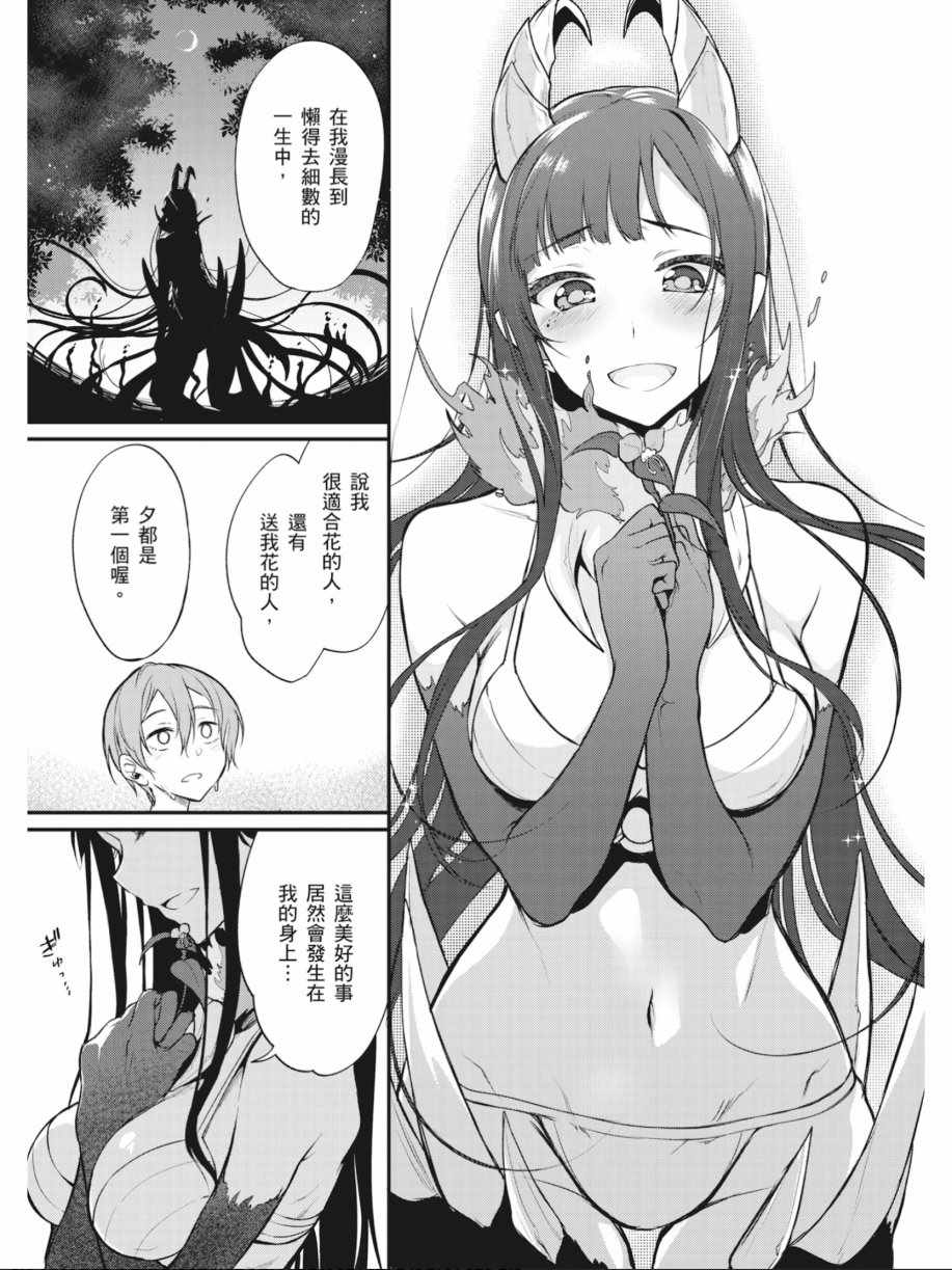 《恶魔姐姐》漫画最新章节第1卷免费下拉式在线观看章节第【67】张图片