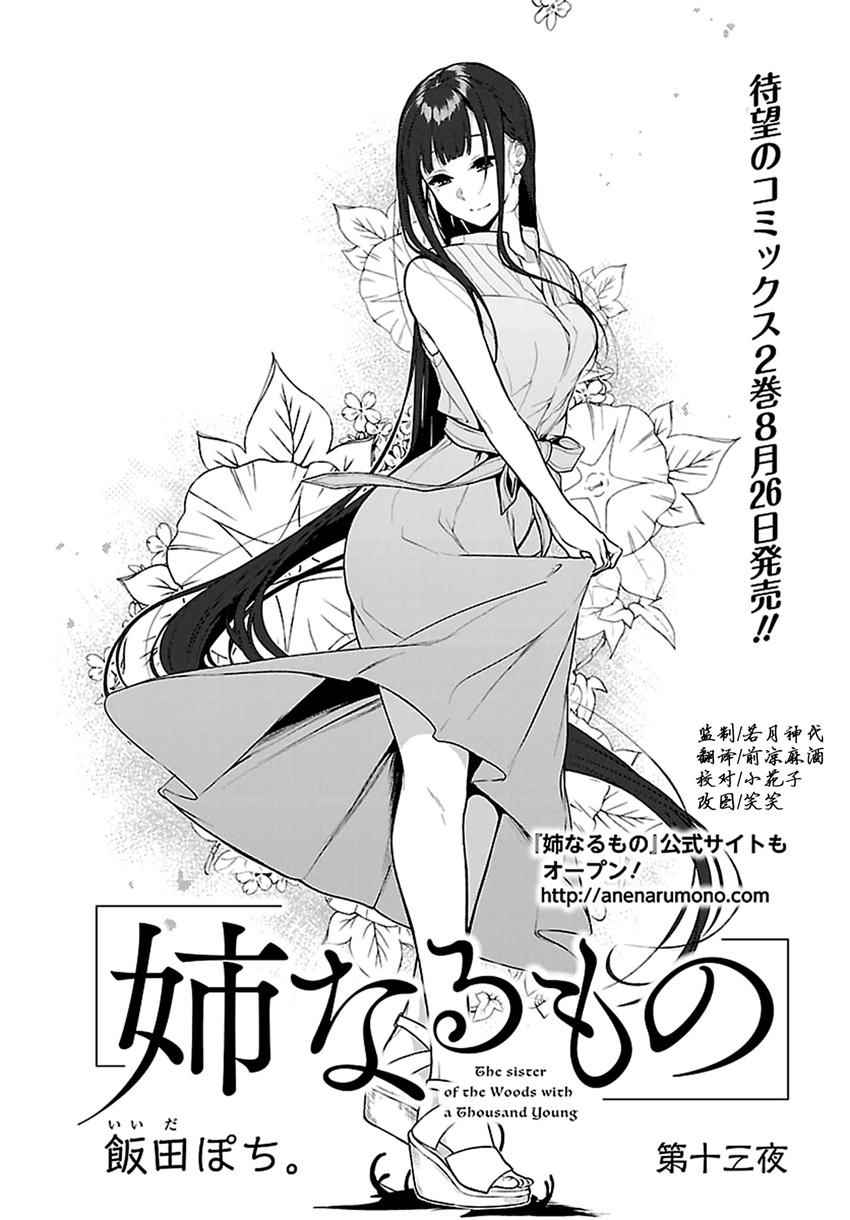 《恶魔姐姐》漫画最新章节第13话免费下拉式在线观看章节第【2】张图片