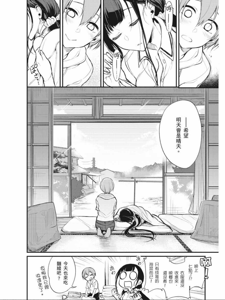 《恶魔姐姐》漫画最新章节第2卷免费下拉式在线观看章节第【31】张图片