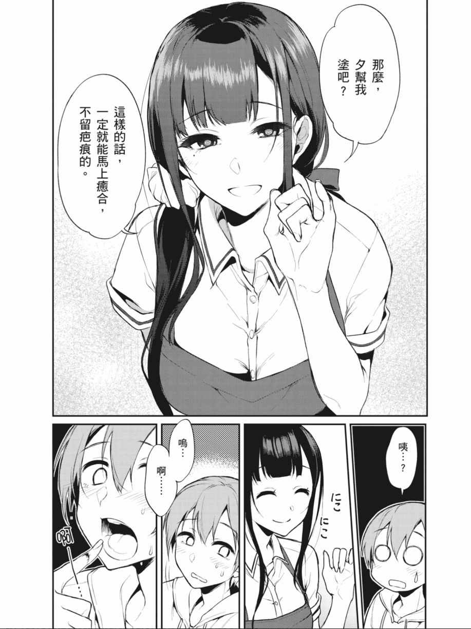 《恶魔姐姐》漫画最新章节第2卷免费下拉式在线观看章节第【7】张图片