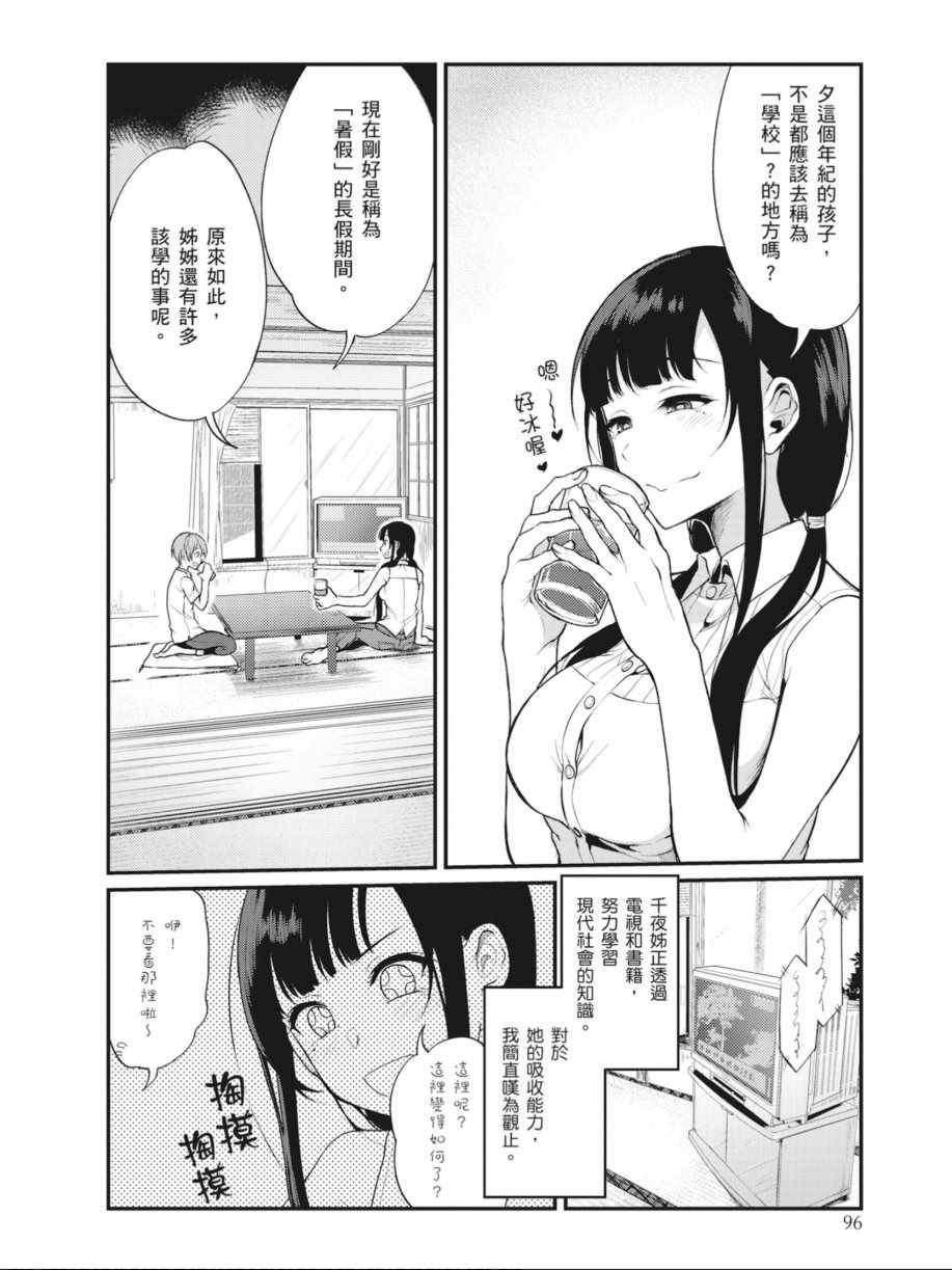 《恶魔姐姐》漫画最新章节第1卷免费下拉式在线观看章节第【95】张图片