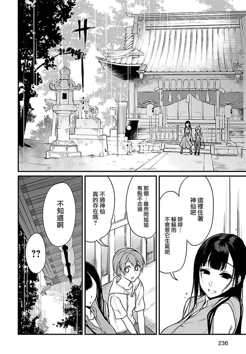 《恶魔姐姐》漫画最新章节第13话免费下拉式在线观看章节第【8】张图片