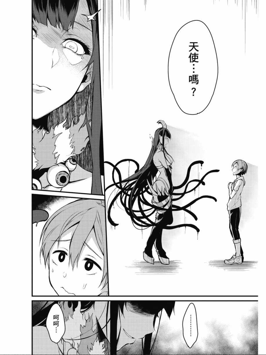 《恶魔姐姐》漫画最新章节第1卷免费下拉式在线观看章节第【20】张图片