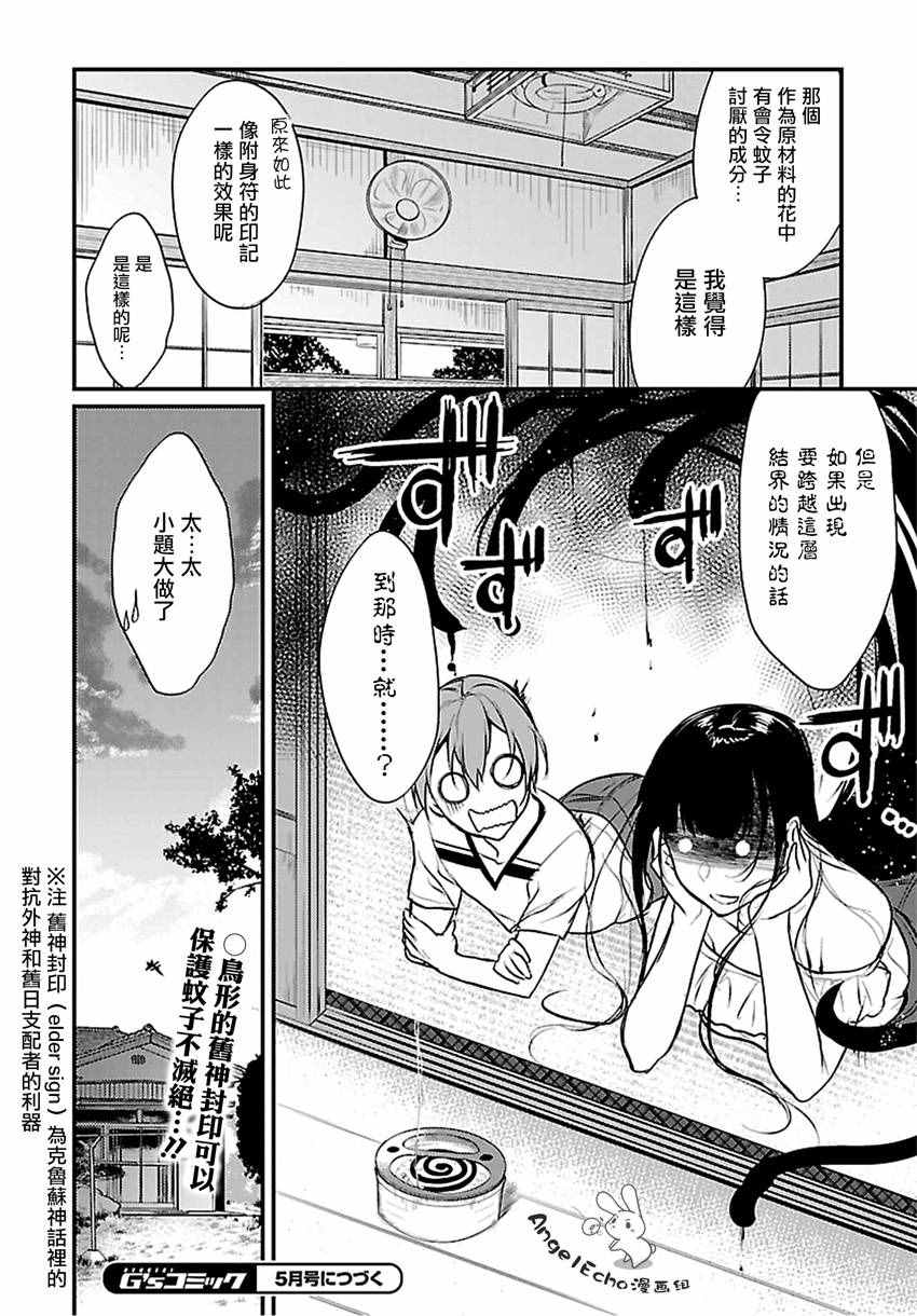 《恶魔姐姐》漫画最新章节第9话免费下拉式在线观看章节第【16】张图片