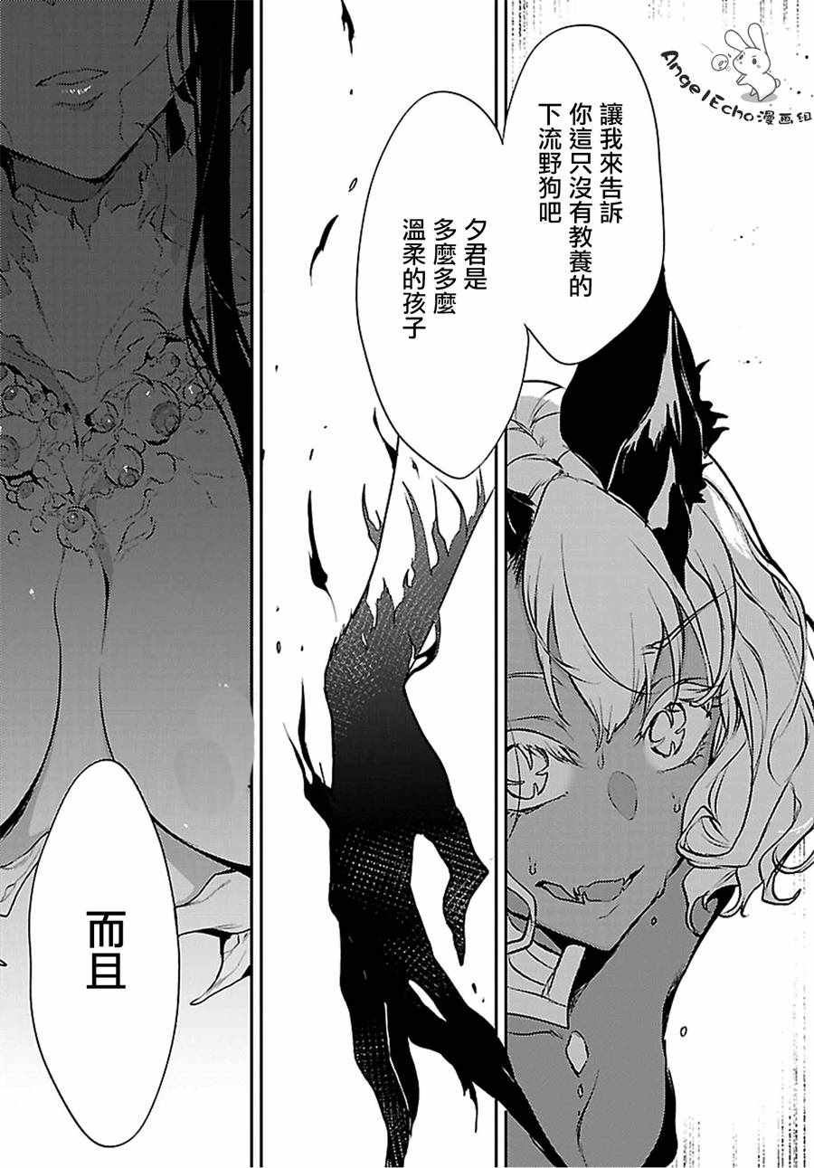 《恶魔姐姐》漫画最新章节第21话免费下拉式在线观看章节第【23】张图片