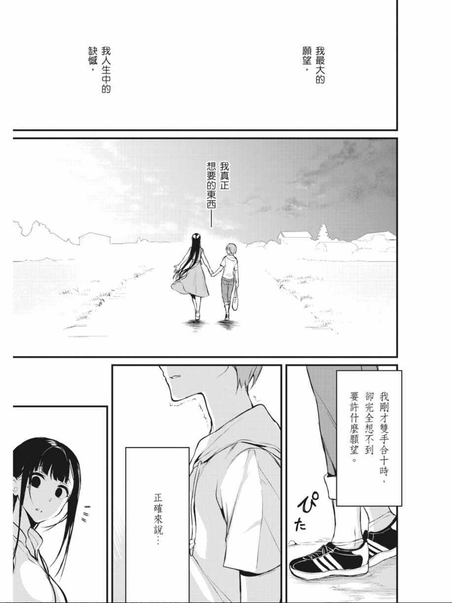 《恶魔姐姐》漫画最新章节第2卷免费下拉式在线观看章节第【126】张图片