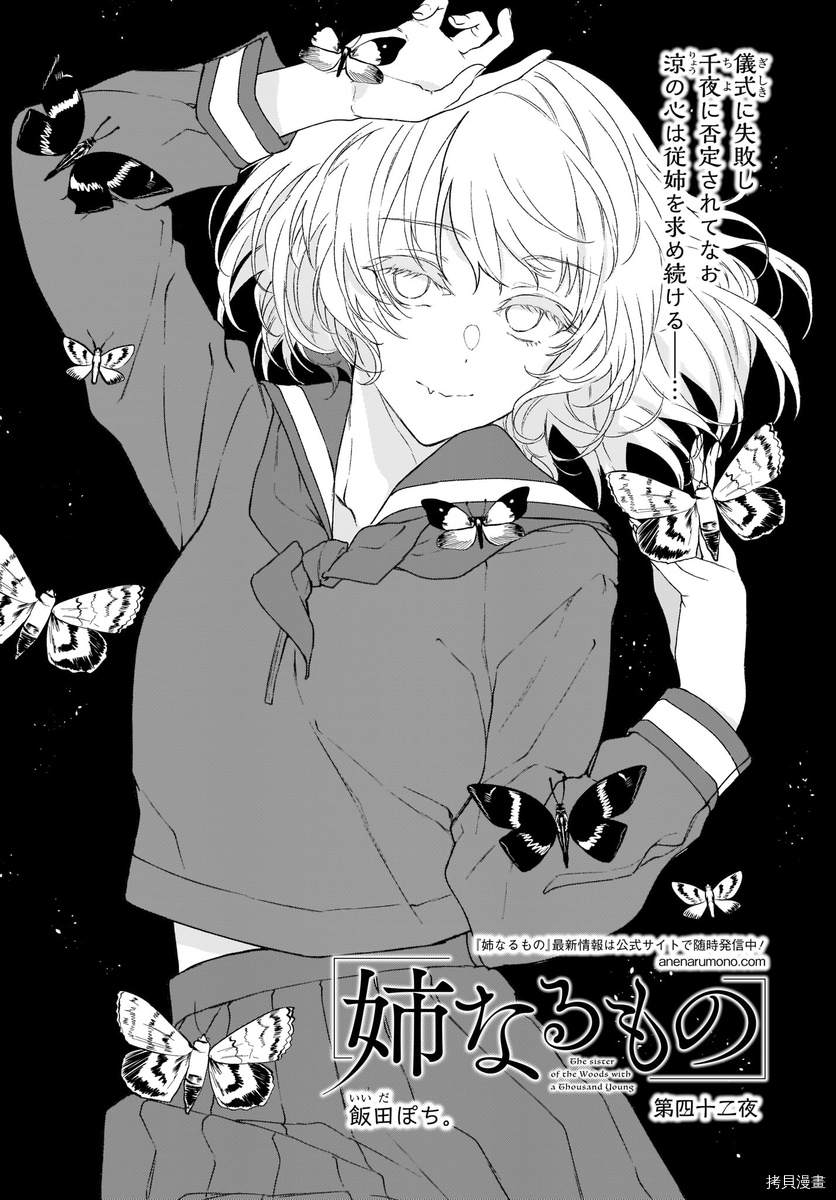 《恶魔姐姐》漫画最新章节第42话免费下拉式在线观看章节第【2】张图片