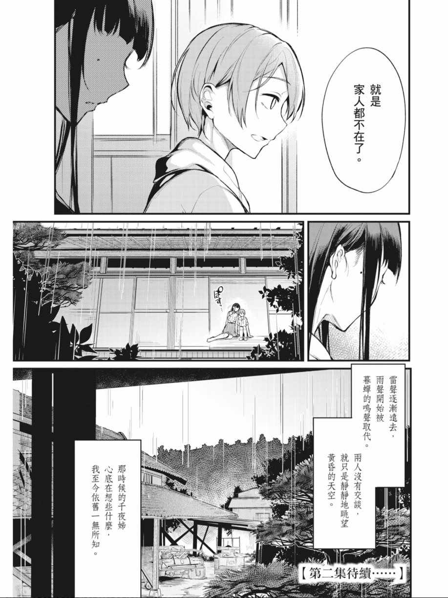 《恶魔姐姐》漫画最新章节第1卷免费下拉式在线观看章节第【125】张图片