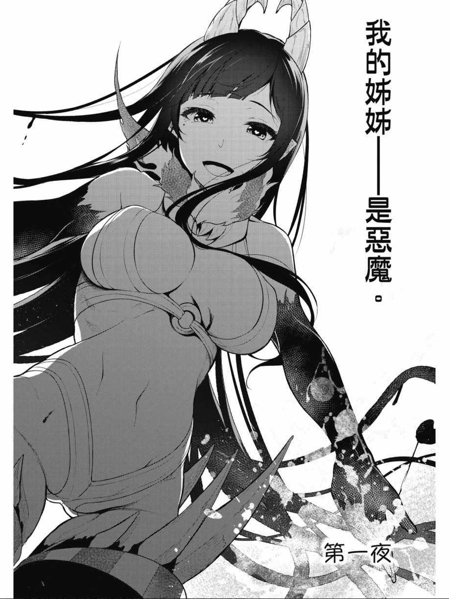 《恶魔姐姐》漫画最新章节第1卷免费下拉式在线观看章节第【5】张图片