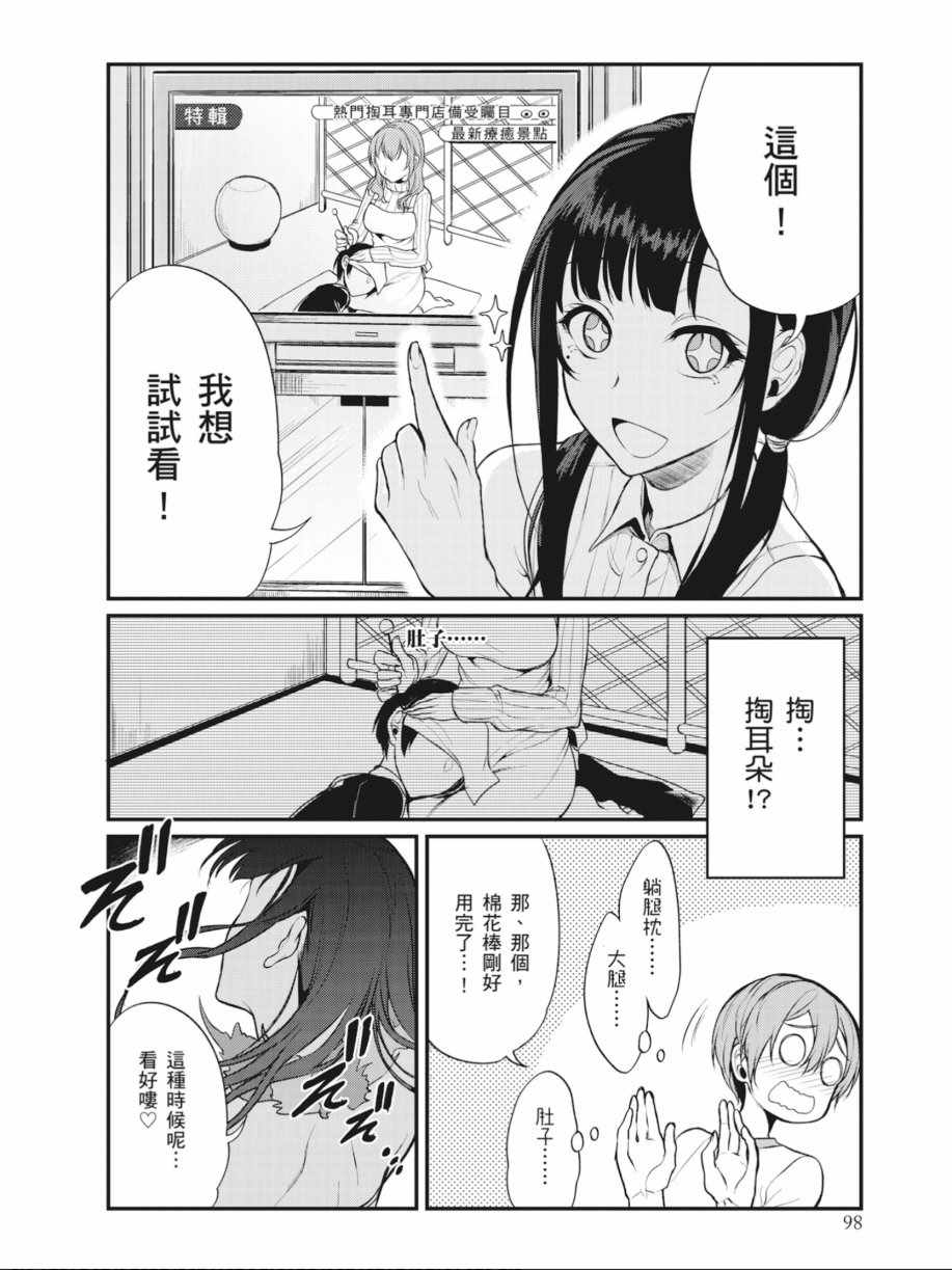 《恶魔姐姐》漫画最新章节第1卷免费下拉式在线观看章节第【97】张图片