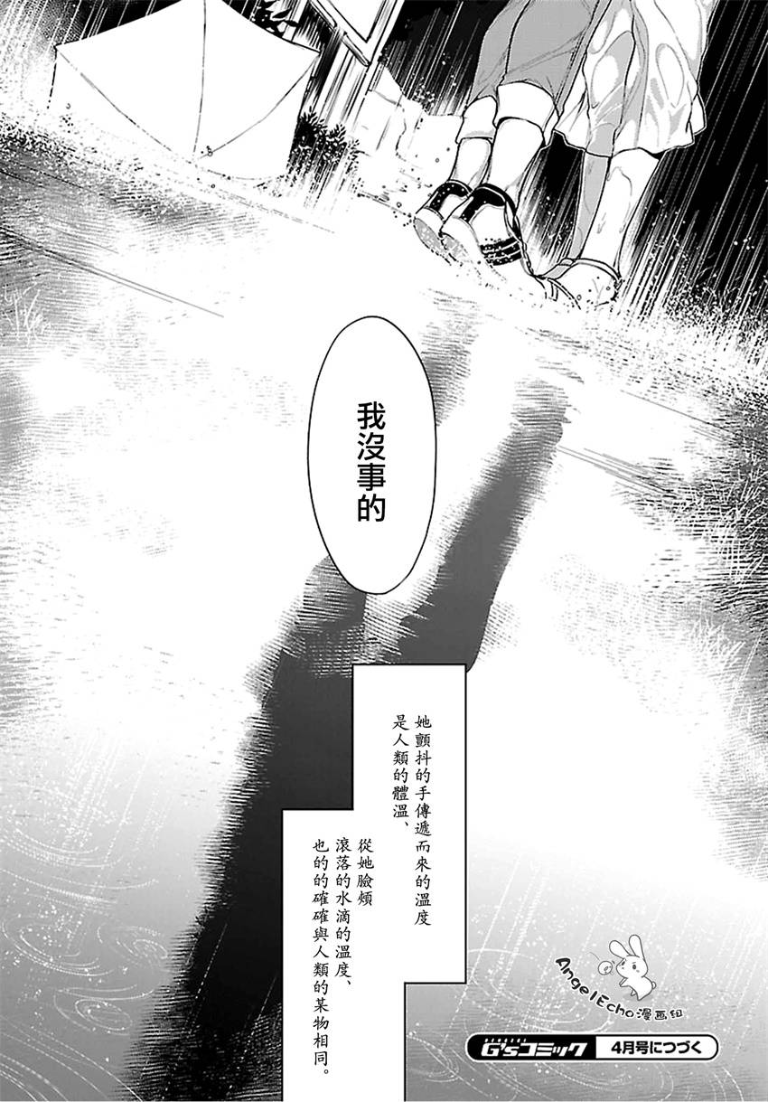 《恶魔姐姐》漫画最新章节第16话免费下拉式在线观看章节第【16】张图片