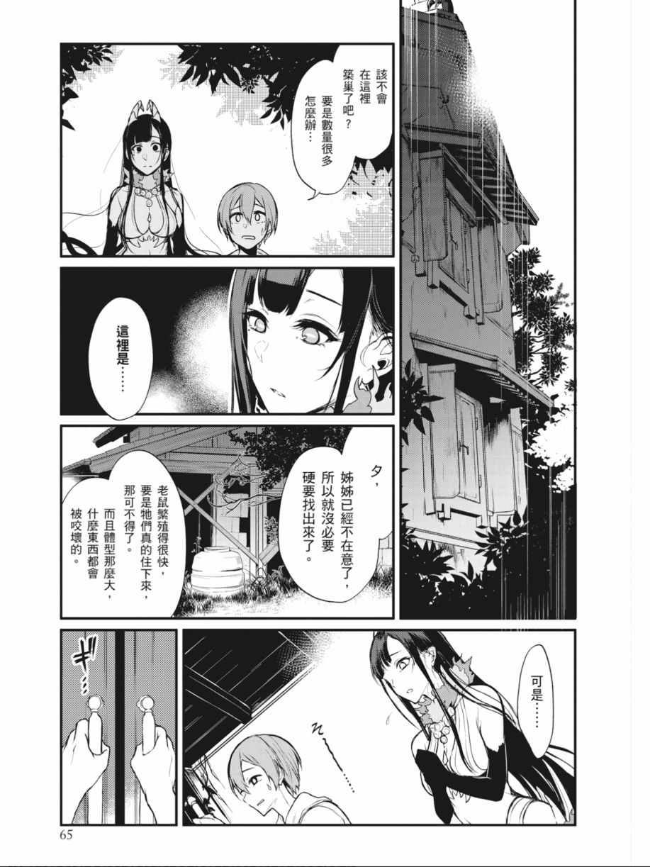 《恶魔姐姐》漫画最新章节第2卷免费下拉式在线观看章节第【66】张图片