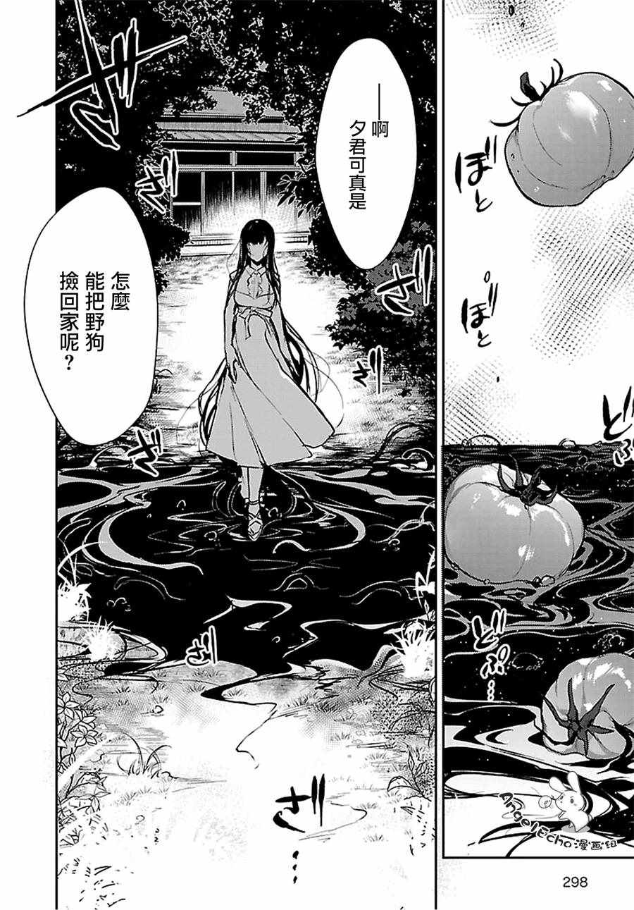 《恶魔姐姐》漫画最新章节第21话免费下拉式在线观看章节第【22】张图片