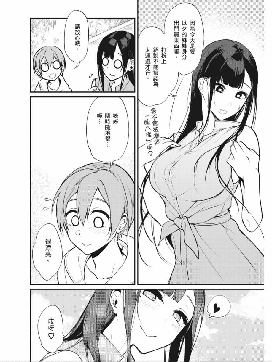 《恶魔姐姐》漫画最新章节第2卷免费下拉式在线观看章节第【117】张图片