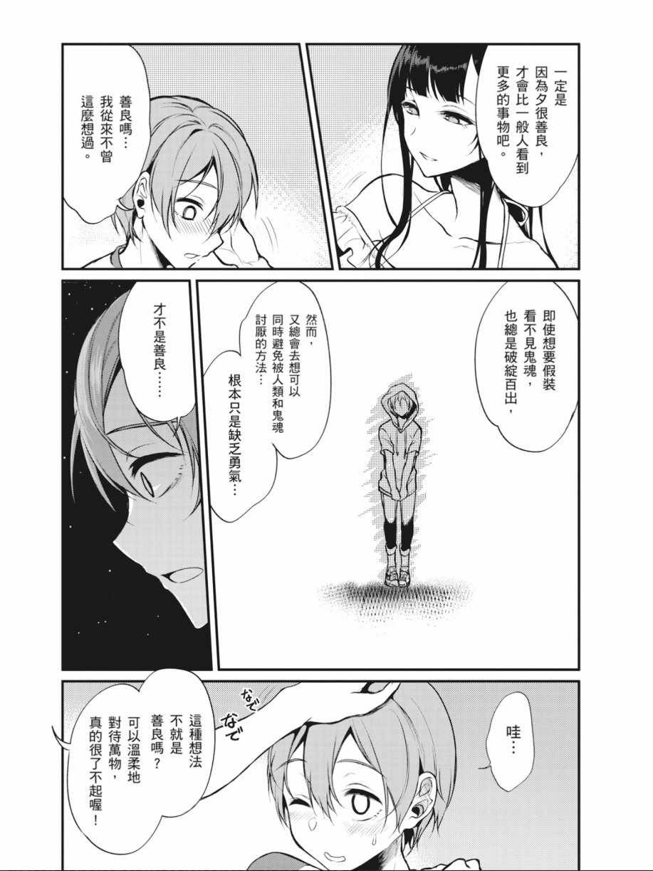 《恶魔姐姐》漫画最新章节第1卷免费下拉式在线观看章节第【81】张图片