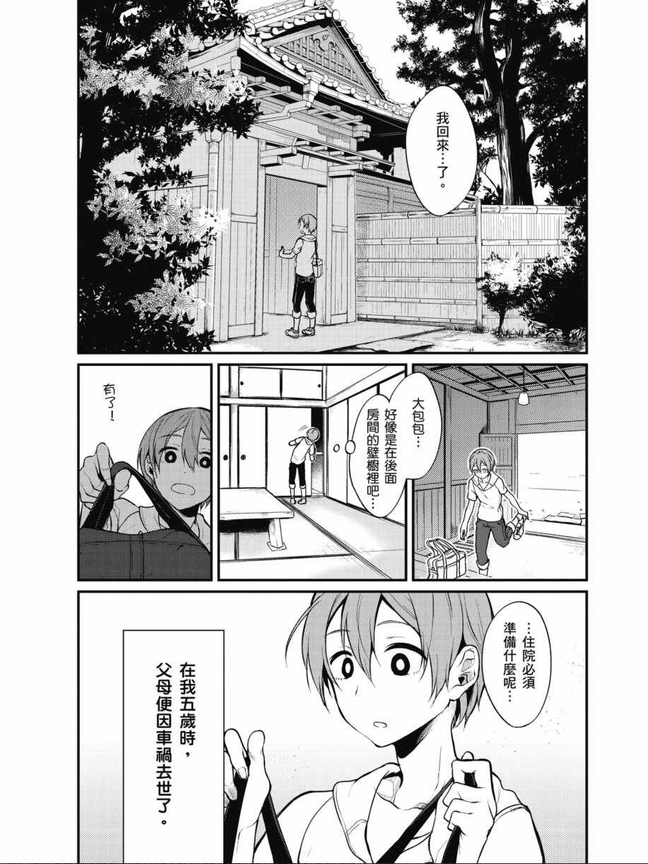 《恶魔姐姐》漫画最新章节第1卷免费下拉式在线观看章节第【8】张图片