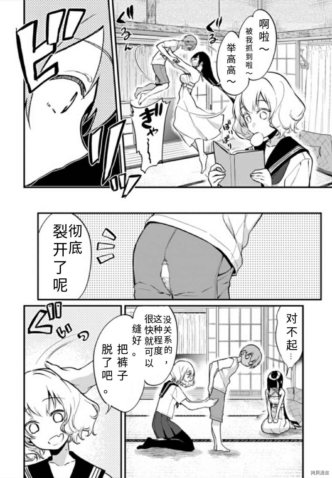 《恶魔姐姐》漫画最新章节第39话免费下拉式在线观看章节第【2】张图片