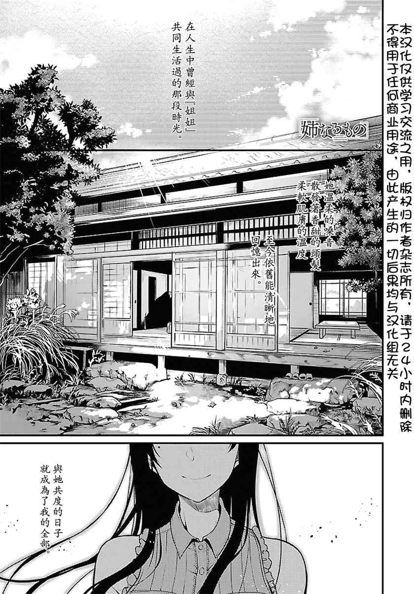 《恶魔姐姐》漫画最新章节第1话免费下拉式在线观看章节第【1】张图片