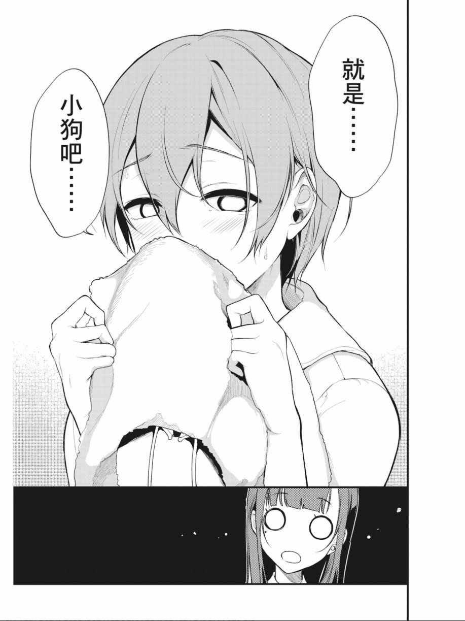 《恶魔姐姐》漫画最新章节第1卷免费下拉式在线观看章节第【116】张图片