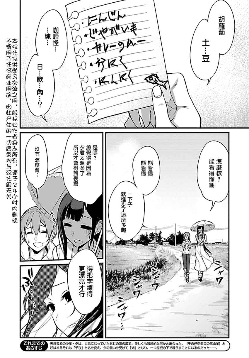 《恶魔姐姐》漫画最新章节第15话免费下拉式在线观看章节第【2】张图片