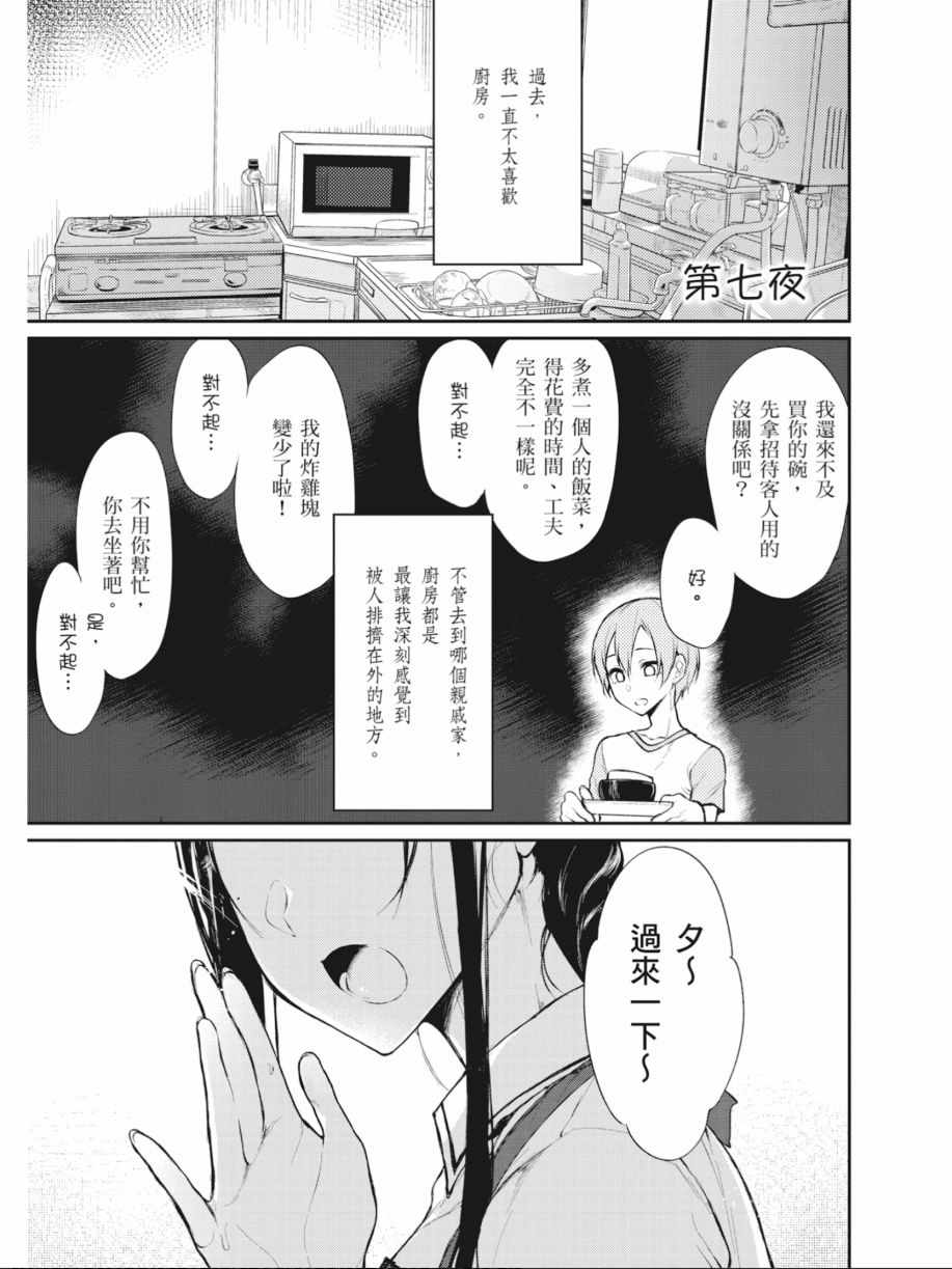 《恶魔姐姐》漫画最新章节第2卷免费下拉式在线观看章节第【4】张图片