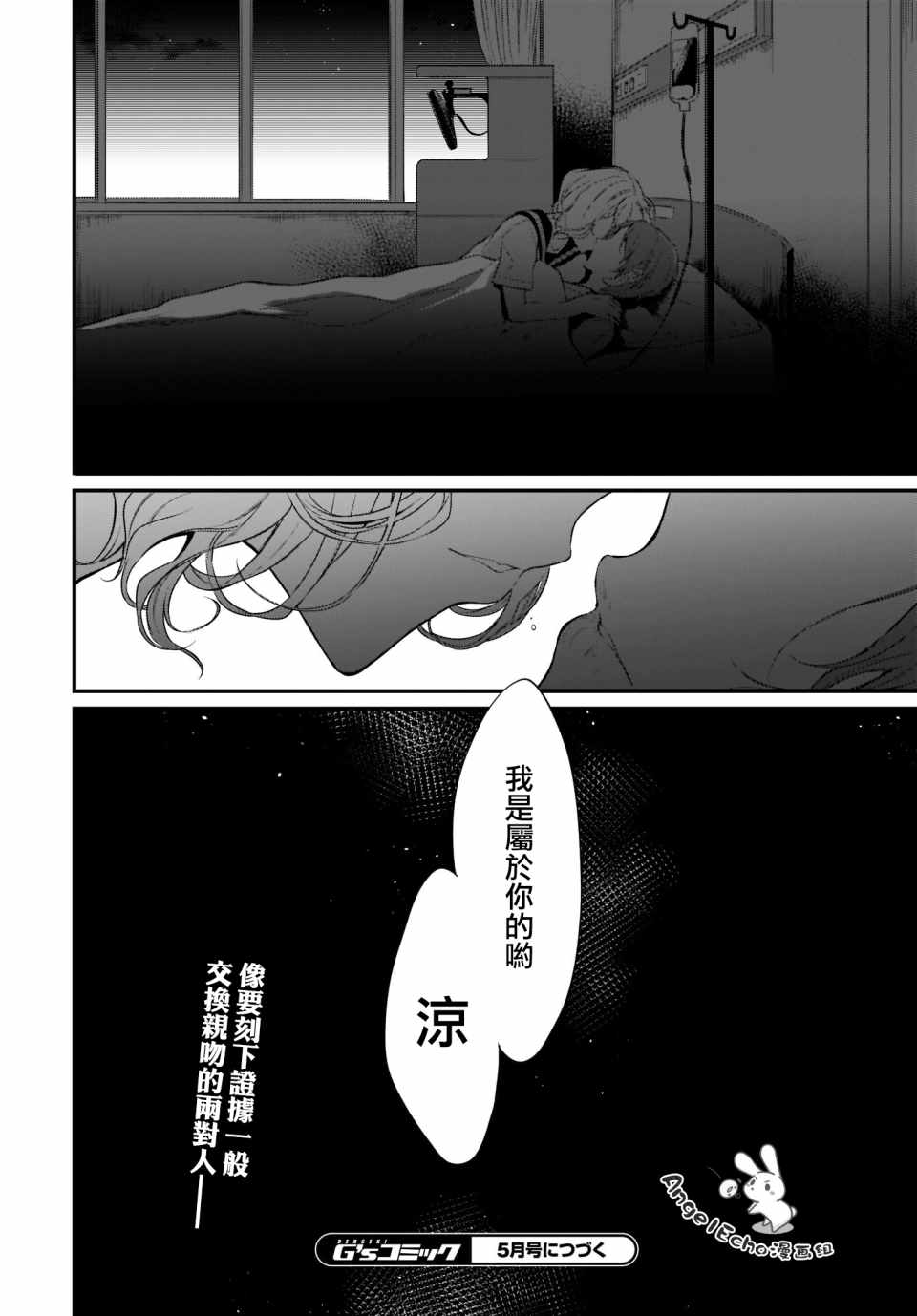 《恶魔姐姐》漫画最新章节第23话免费下拉式在线观看章节第【16】张图片