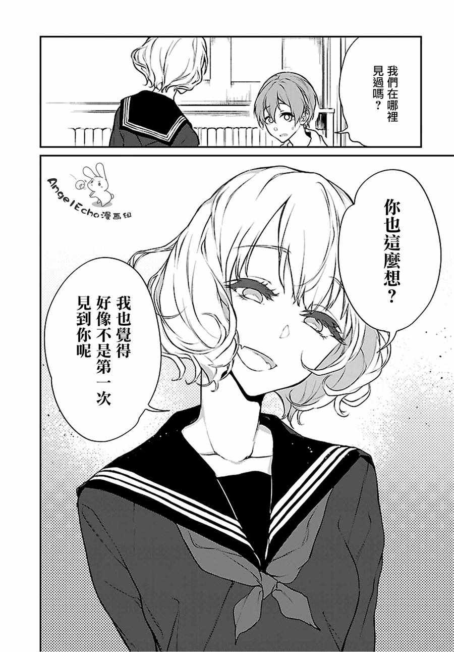 《恶魔姐姐》漫画最新章节第21话免费下拉式在线观看章节第【6】张图片