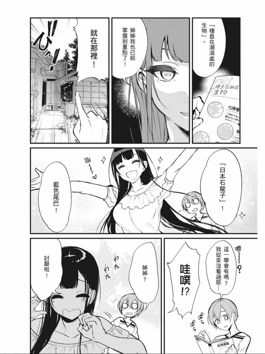 《恶魔姐姐》漫画最新章节第2卷免费下拉式在线观看章节第【39】张图片