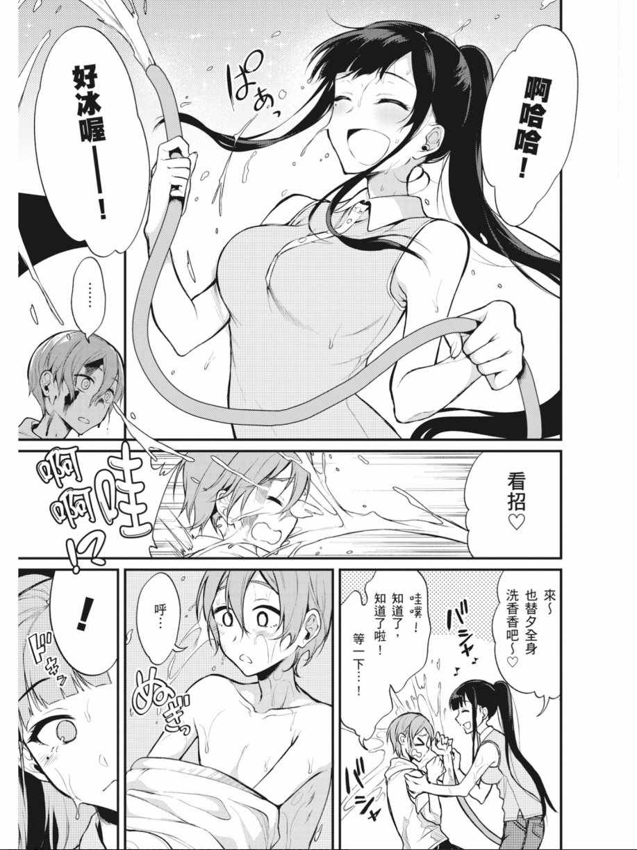 《恶魔姐姐》漫画最新章节第1卷免费下拉式在线观看章节第【61】张图片