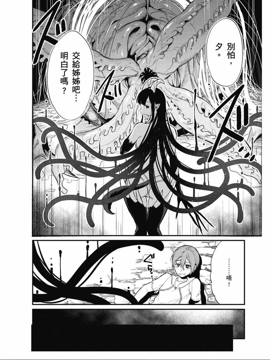 《恶魔姐姐》漫画最新章节第1卷免费下拉式在线观看章节第【34】张图片