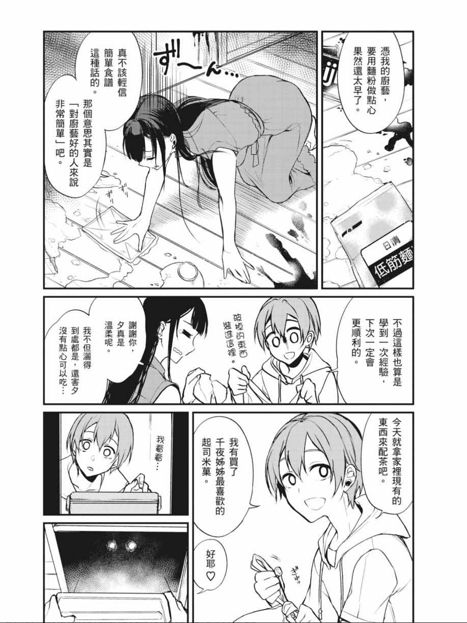 《恶魔姐姐》漫画最新章节第2卷免费下拉式在线观看章节第【62】张图片