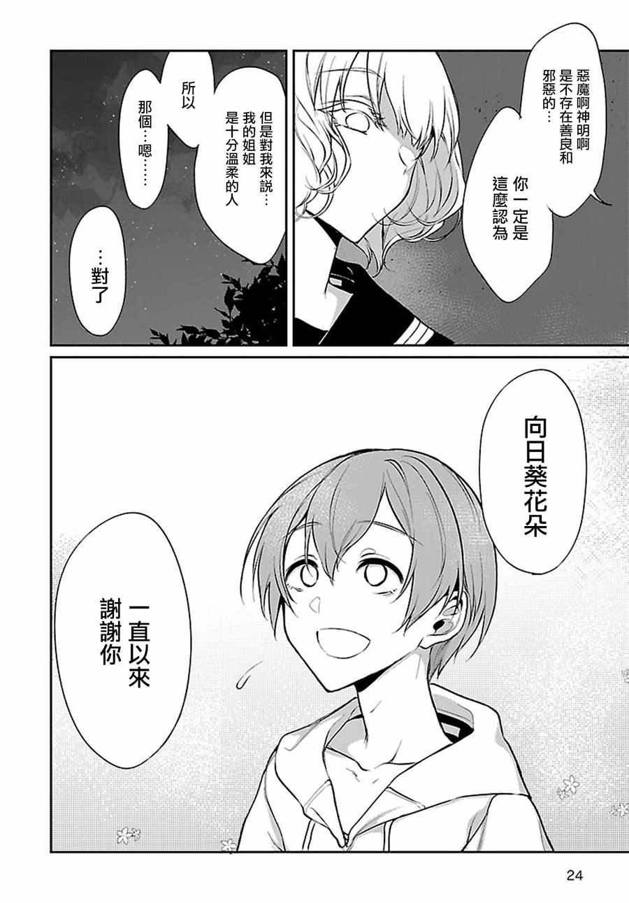 《恶魔姐姐》漫画最新章节第22话免费下拉式在线观看章节第【15】张图片