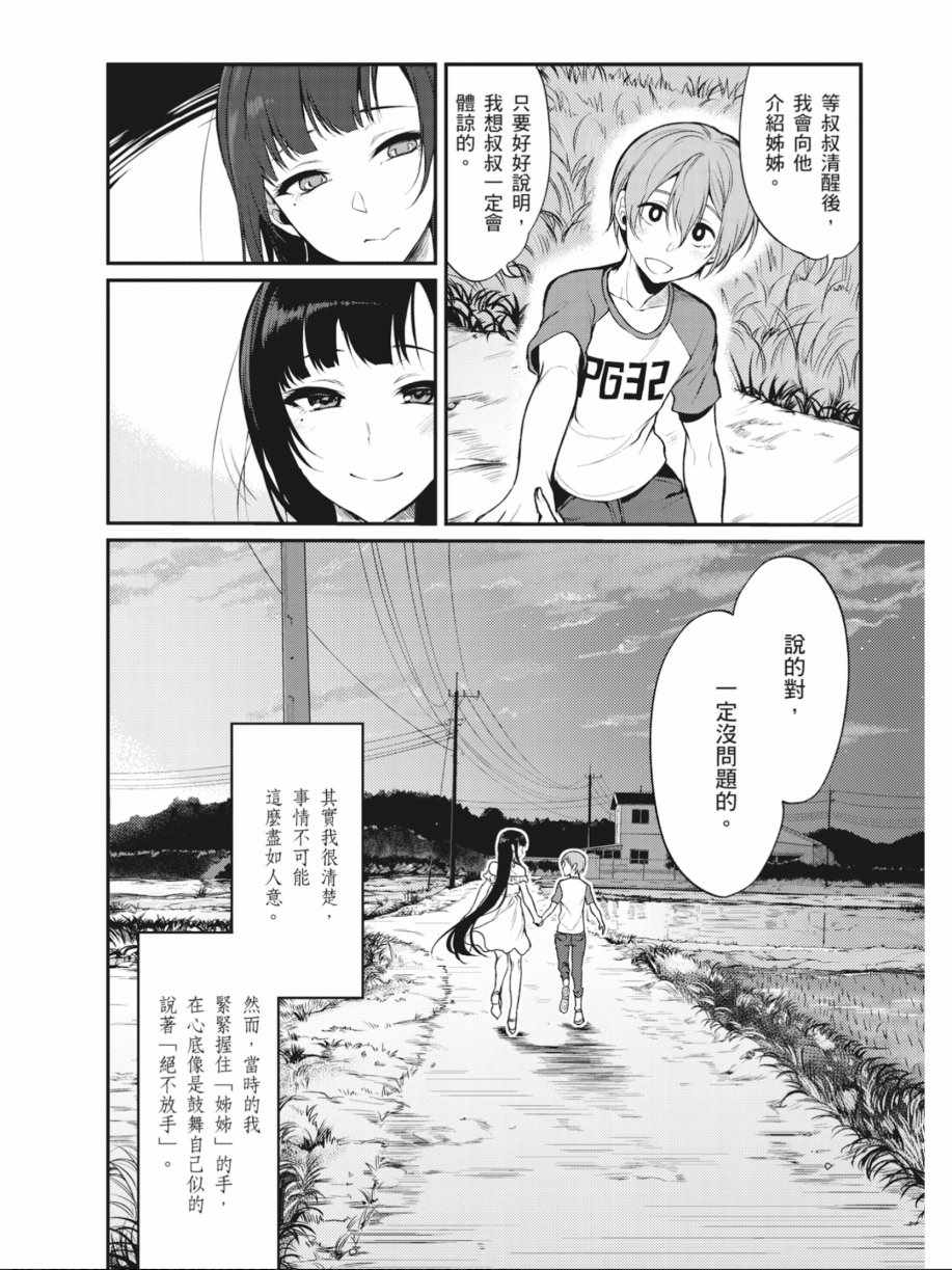 《恶魔姐姐》漫画最新章节第1卷免费下拉式在线观看章节第【91】张图片