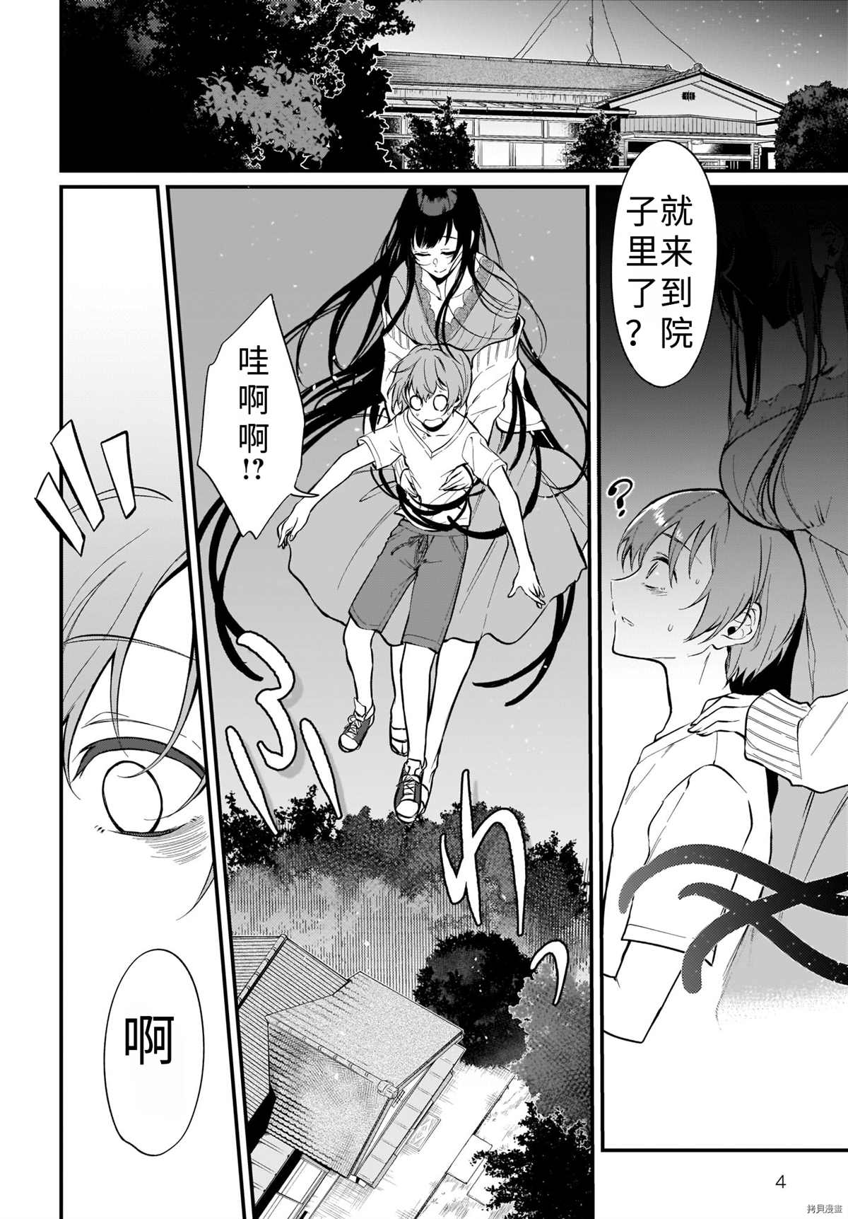 《恶魔姐姐》漫画最新章节第40话免费下拉式在线观看章节第【4】张图片