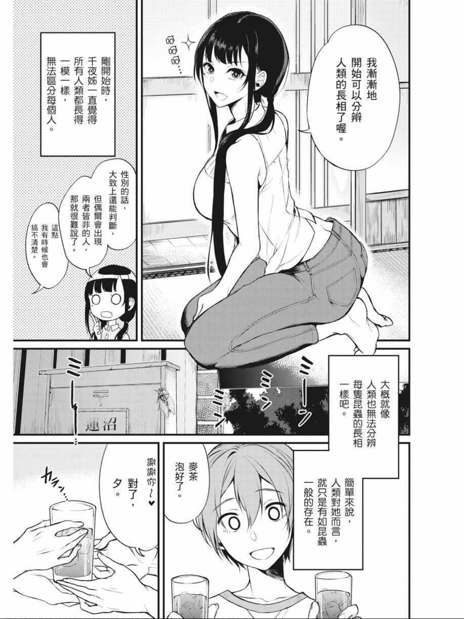 《恶魔姐姐》漫画最新章节第1卷免费下拉式在线观看章节第【94】张图片