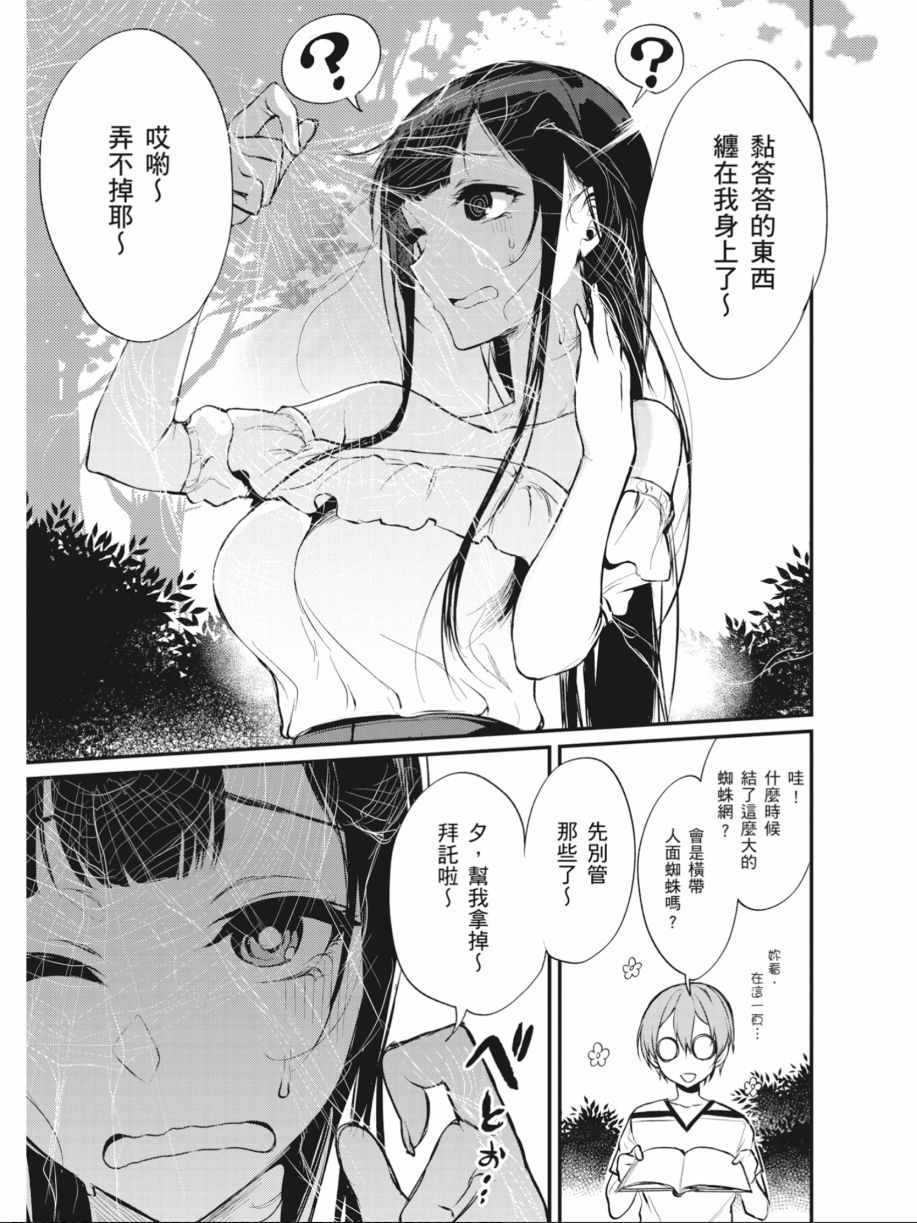 《恶魔姐姐》漫画最新章节第2卷免费下拉式在线观看章节第【40】张图片