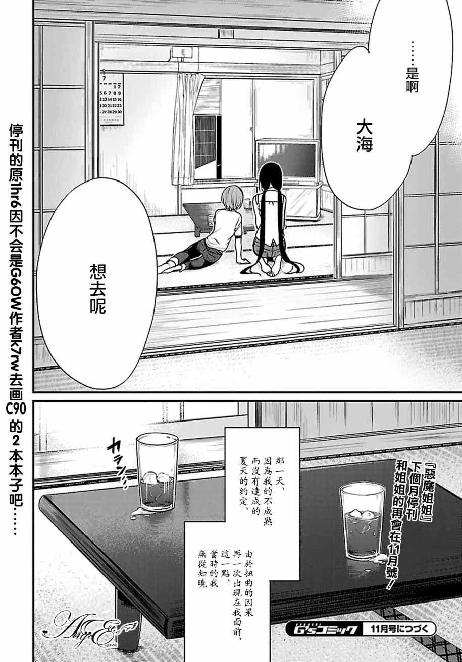 《恶魔姐姐》漫画最新章节第5话免费下拉式在线观看章节第【15】张图片