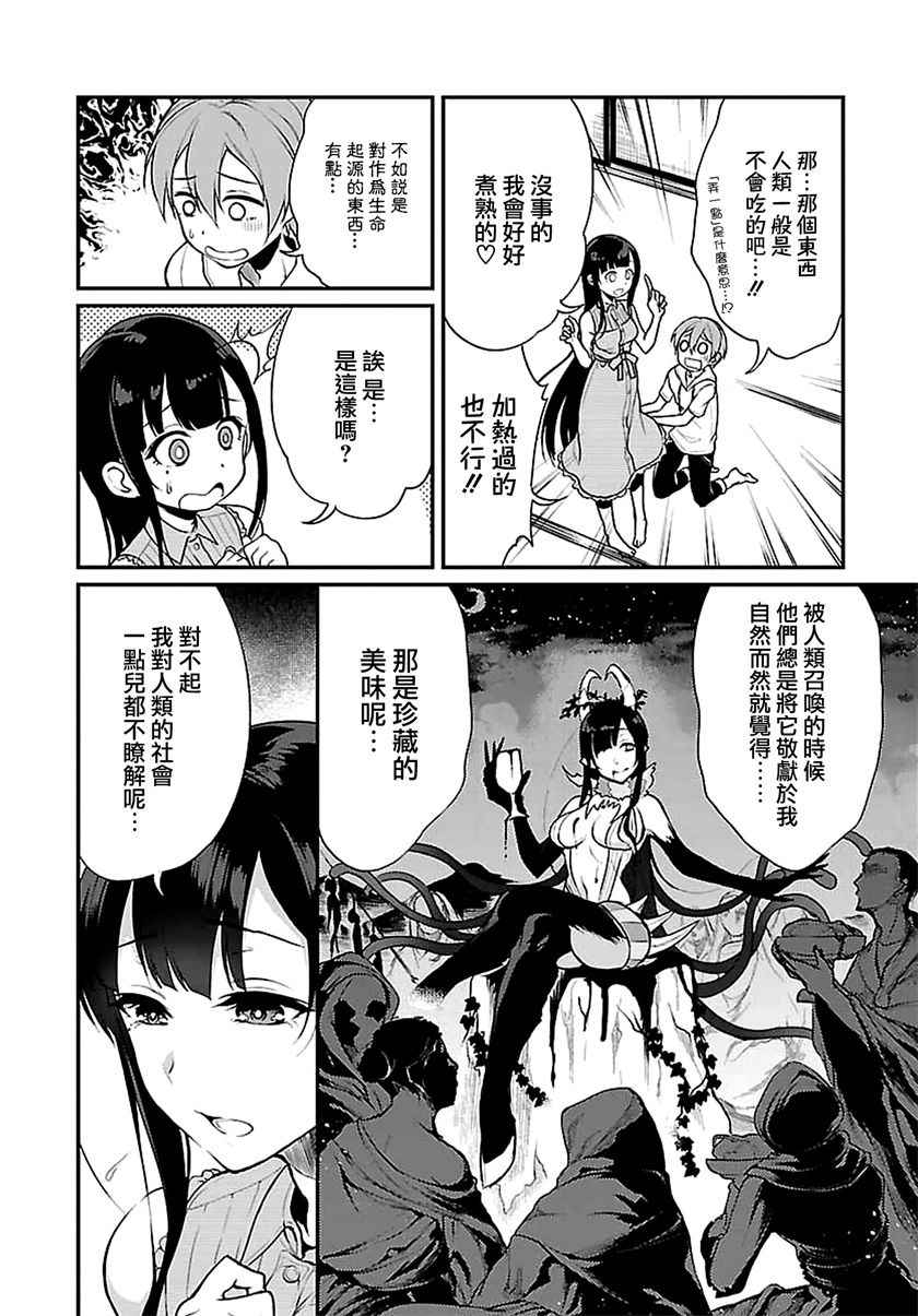 《恶魔姐姐》漫画最新章节第2话免费下拉式在线观看章节第【10】张图片