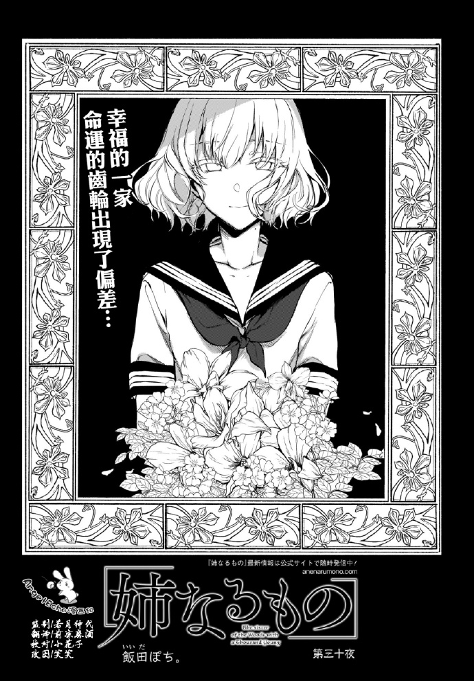 《恶魔姐姐》漫画最新章节第30话免费下拉式在线观看章节第【1】张图片