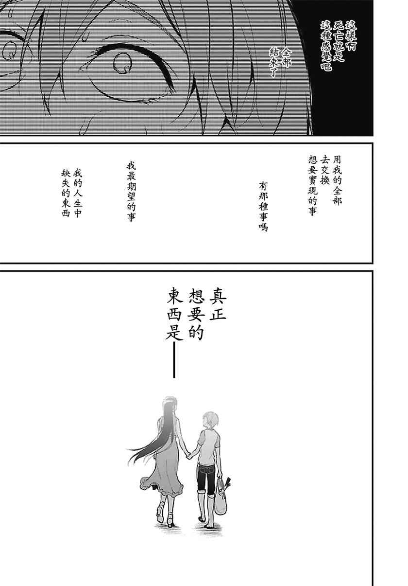 《恶魔姐姐》漫画最新章节第1话免费下拉式在线观看章节第【20】张图片