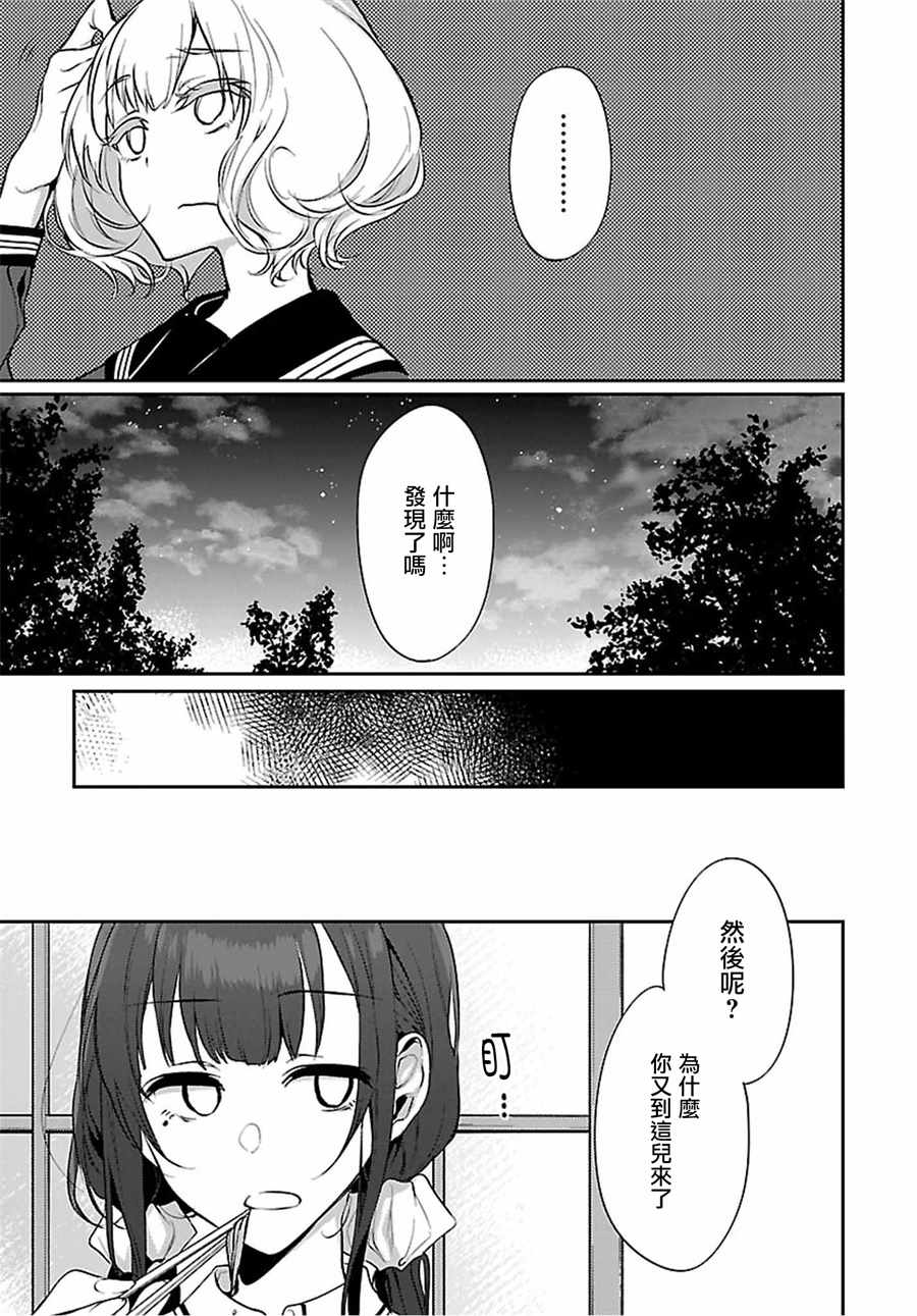 《恶魔姐姐》漫画最新章节第22话免费下拉式在线观看章节第【16】张图片